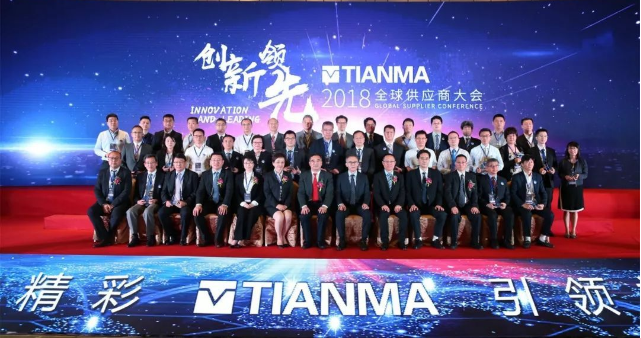 雅葆軒應(yīng)邀參加TIANMA2018全球供應(yīng)商大會