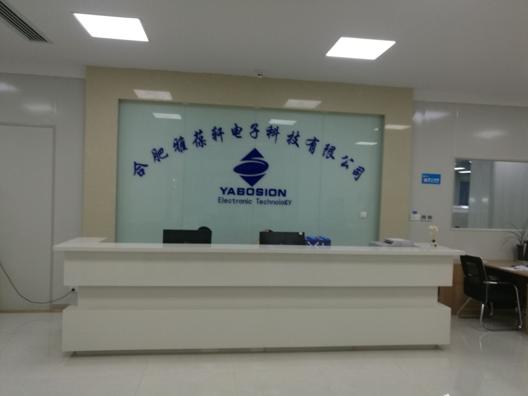 合肥雅葆軒竣工環(huán)境保護(hù)驗(yàn)收監(jiān)測報告