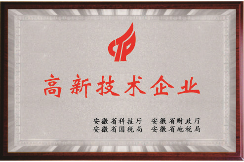 高新技術(shù)企業(yè)