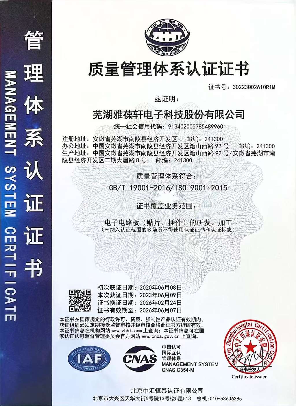 ISO9001：2015質(zhì)量管理體系認(rèn)證證書