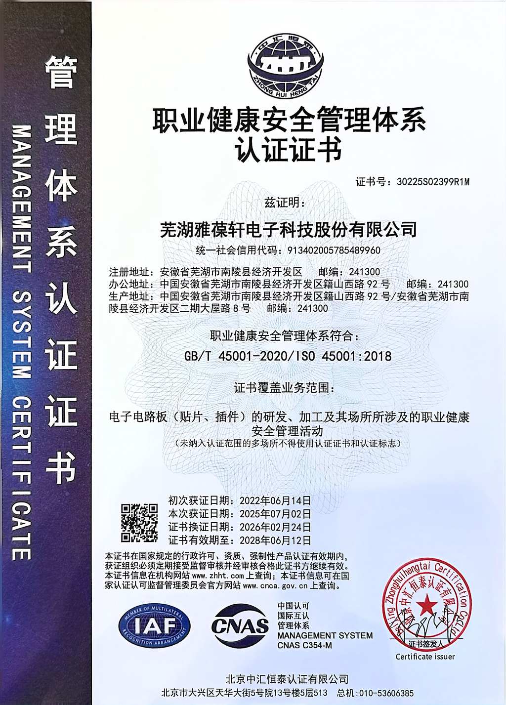 ISO45001：2018職業(yè)健康管理體系認(rèn)證證書