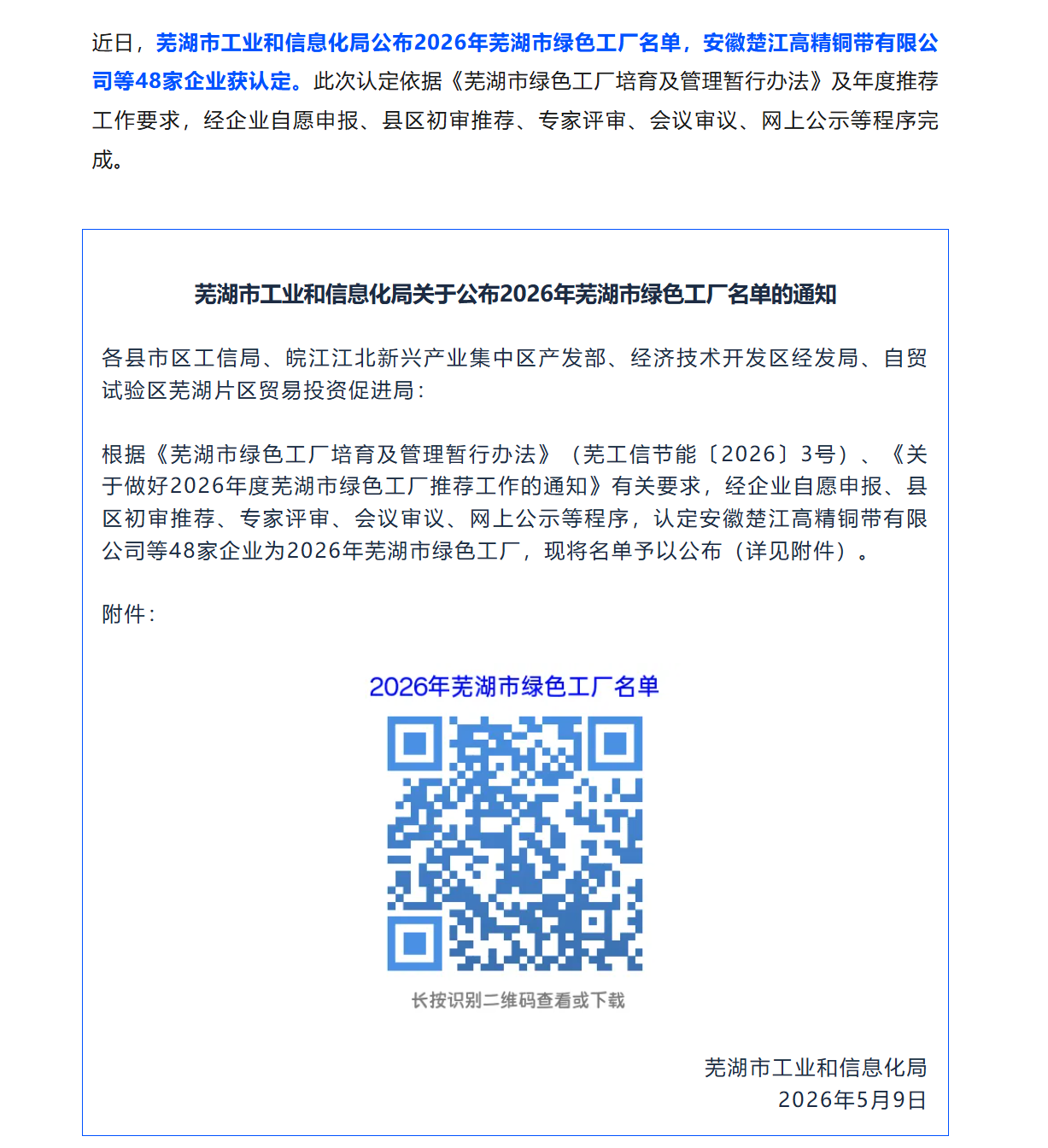 喜報(bào)｜雅葆軒成功獲評(píng) 2026 年蕪湖市綠色工廠